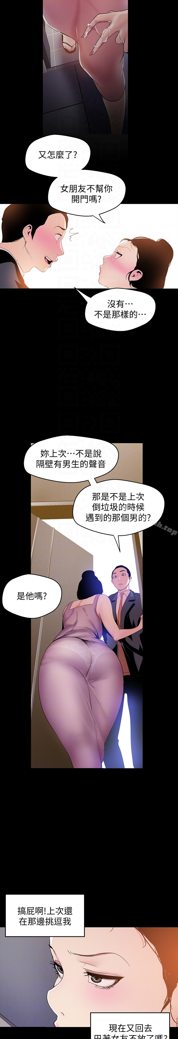 美丽新世界 - 第42话-组长，做好觉悟了吗? - page 29