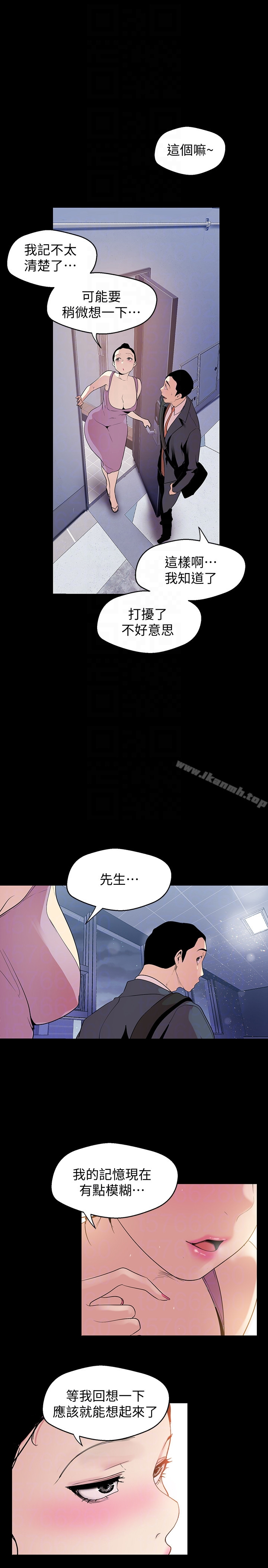 美丽新世界 - 第42话-组长，做好觉悟了吗? - page 31