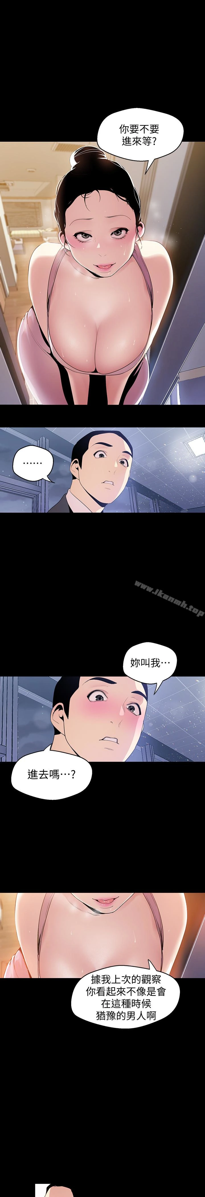 美丽新世界 - 第42话-组长，做好觉悟了吗? - page 32