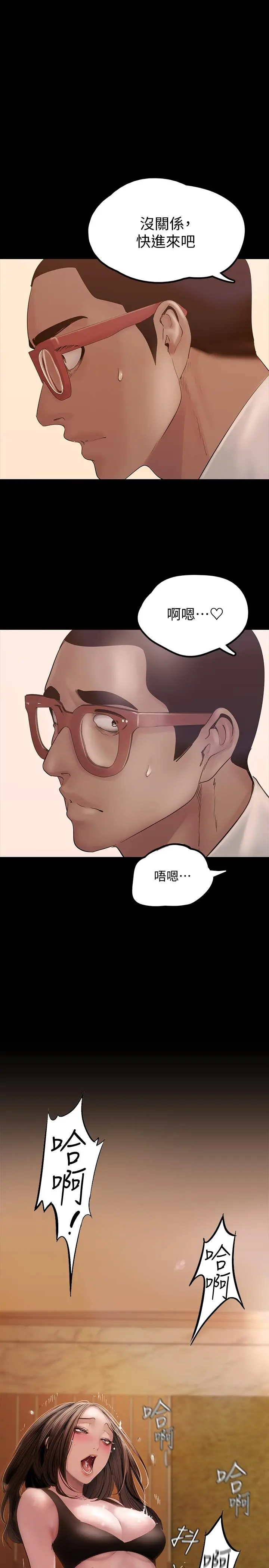 美丽新世界 - 第127话-副社长激烈的运动 - page 5