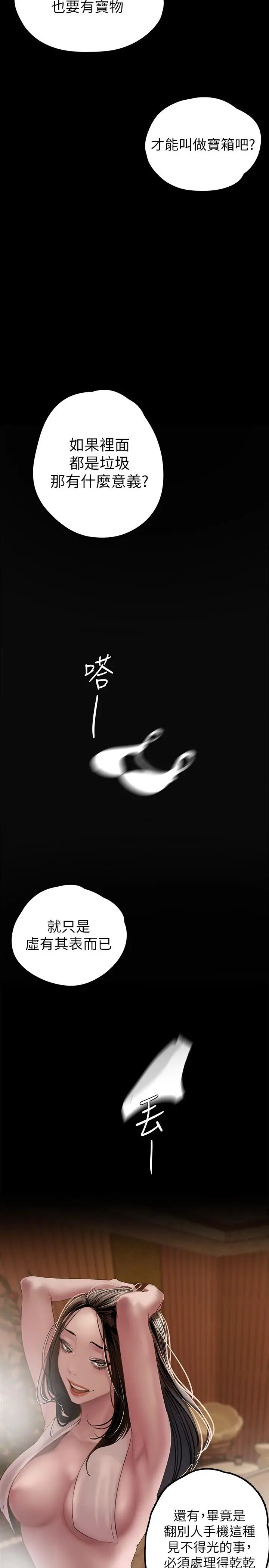 美丽新世界 - 第127话-副社长激烈的运动 - page 11