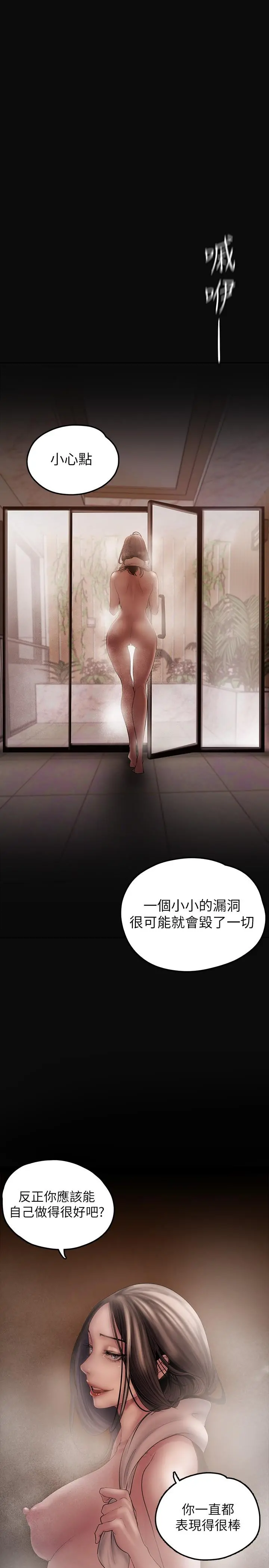 美丽新世界 - 第127话-副社长激烈的运动 - page 13