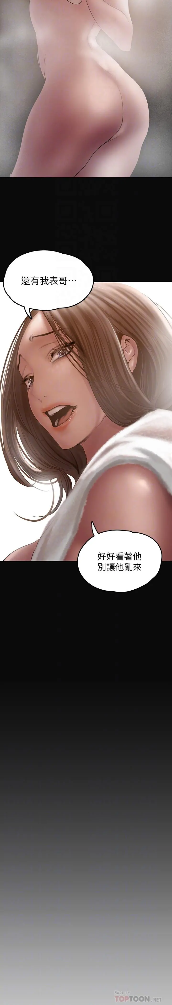 美丽新世界 - 第127话-副社长激烈的运动 - page 14