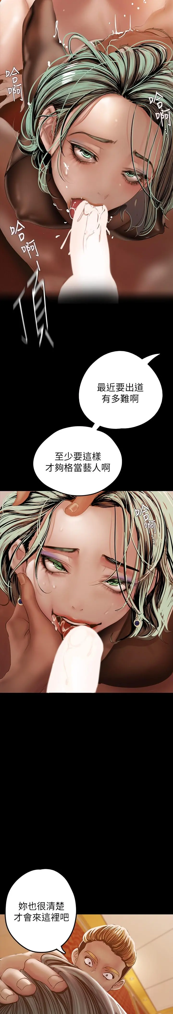 美丽新世界 - 第127话-副社长激烈的运动 - page 22