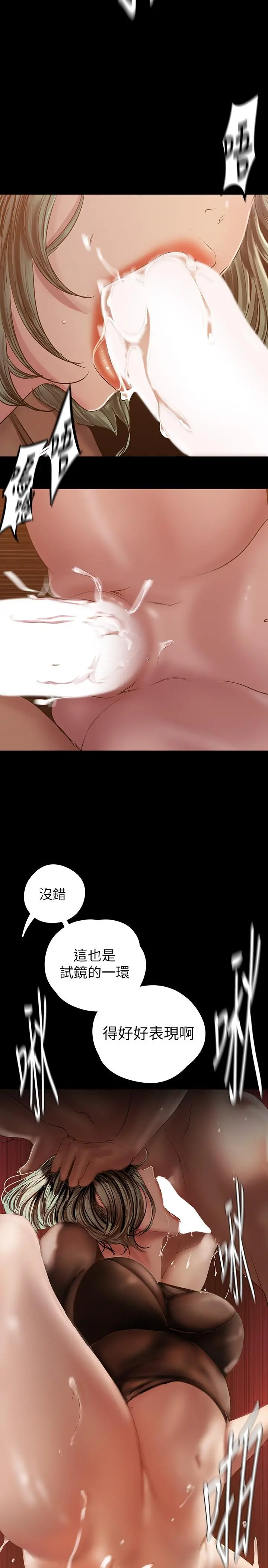 美丽新世界 - 第127话-副社长激烈的运动 - page 26
