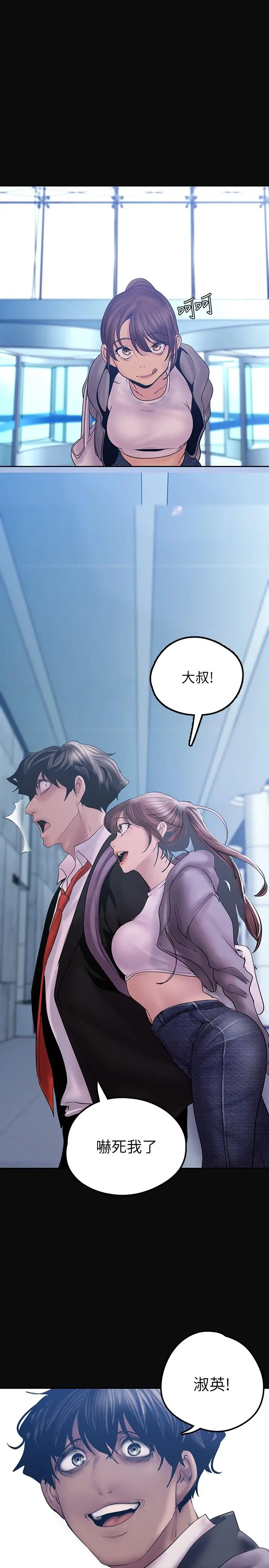 美丽新世界 - 第127话-副社长激烈的运动 - page 37