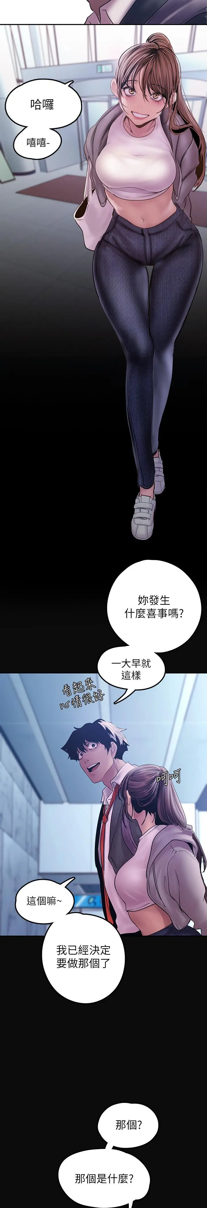美丽新世界 - 第127话-副社长激烈的运动 - page 38