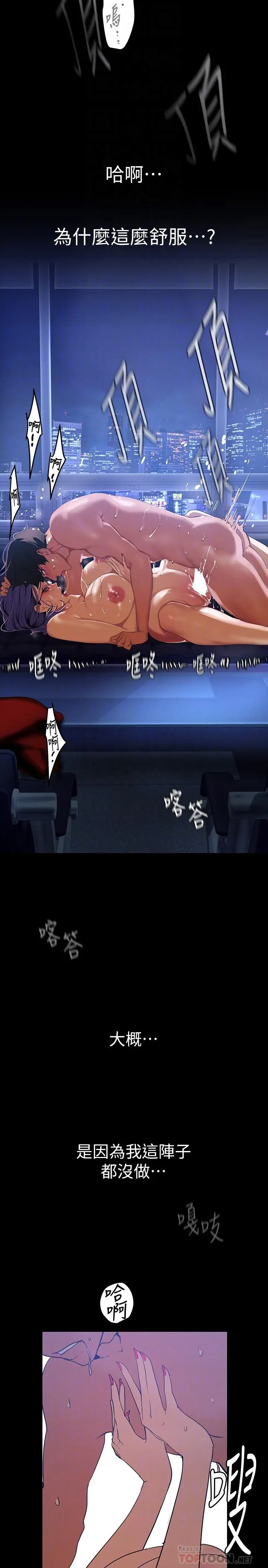 美丽新世界 - 第138话-忠于慾望的组长 - page 6