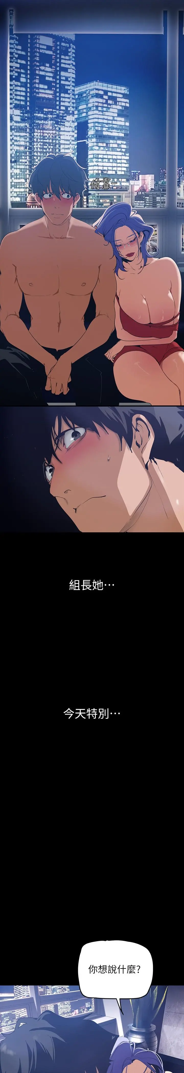 美丽新世界 - 第138话-忠于慾望的组长 - page 24