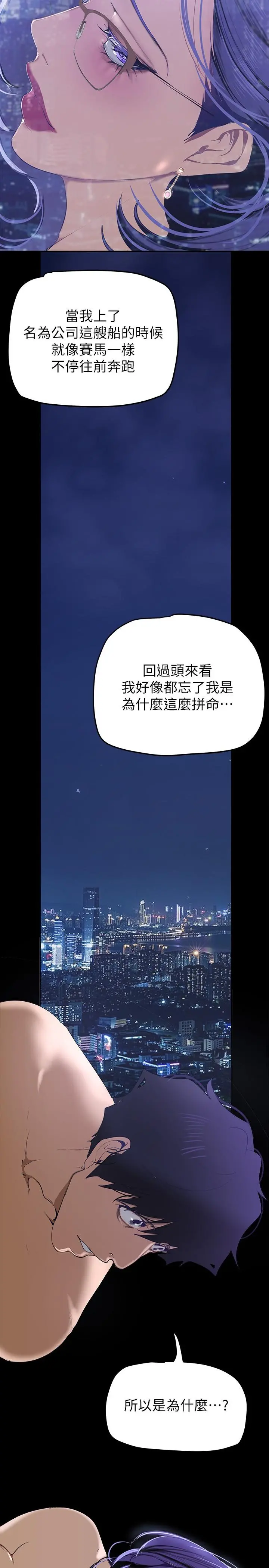 美丽新世界 - 第138话-忠于慾望的组长 - page 26
