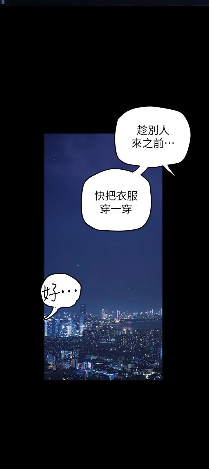 美丽新世界 - 第138话-忠于慾望的组长 - page 31
