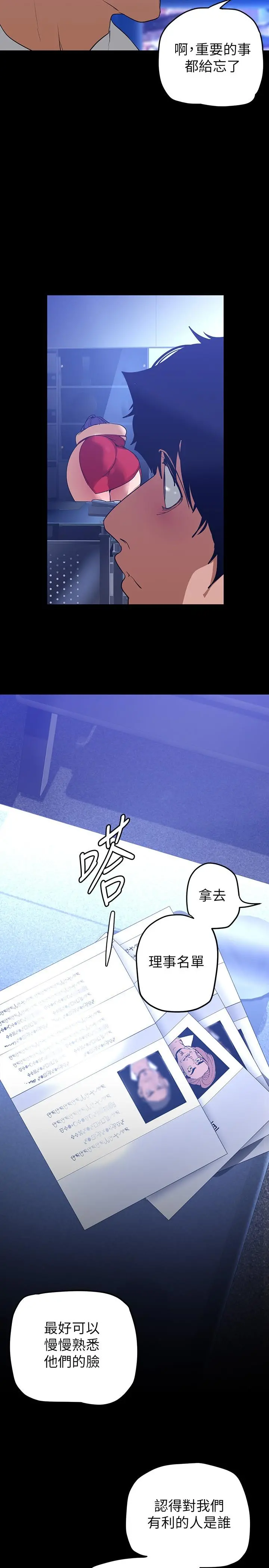 美丽新世界 - 第138话-忠于慾望的组长 - page 33