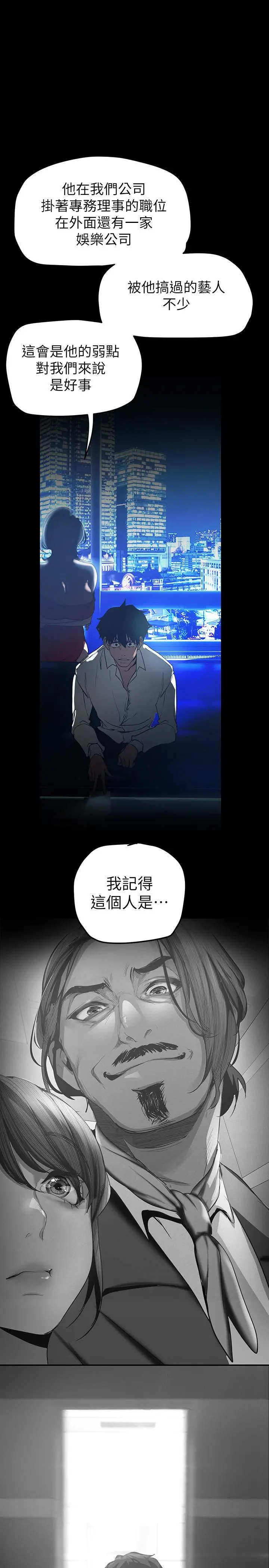美丽新世界 - 第138话-忠于慾望的组长 - page 36