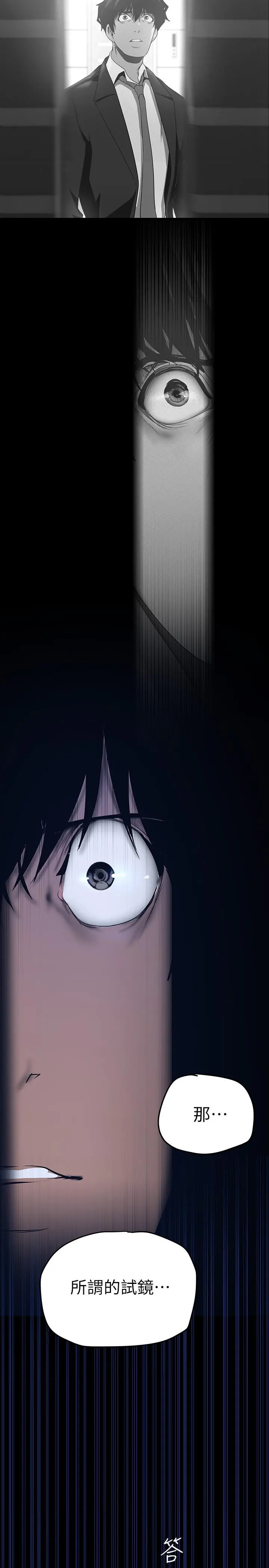 美丽新世界 - 第138话-忠于慾望的组长 - page 37