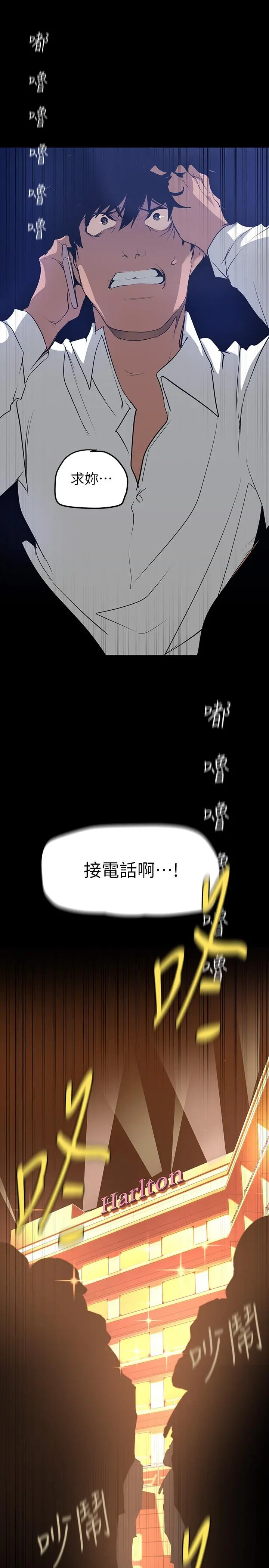 美丽新世界 - 第138话-忠于慾望的组长 - page 40