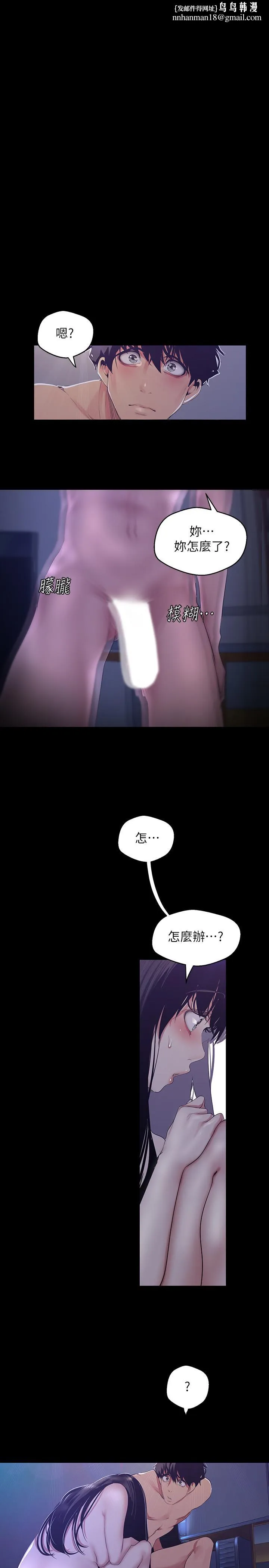 美丽新世界 - 第94话-他们的慾望有尽头吗 - page 1