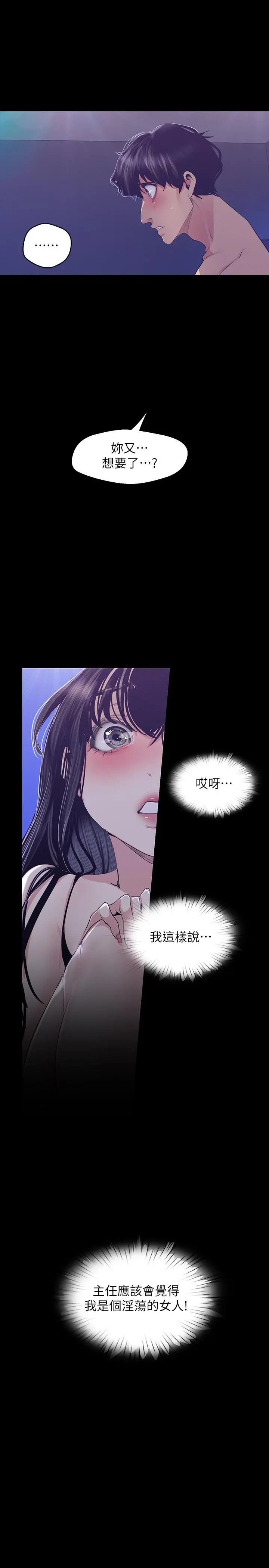 美丽新世界 - 第94话-他们的慾望有尽头吗 - page 3