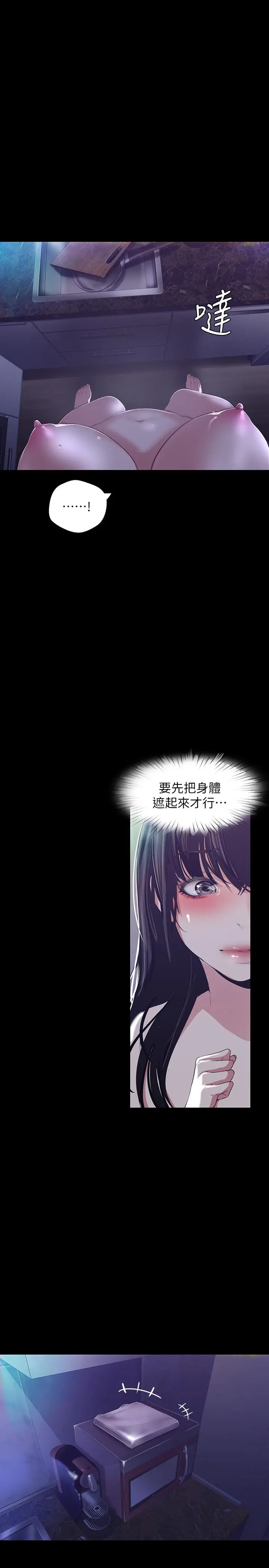 美丽新世界 - 第94话-他们的慾望有尽头吗 - page 5