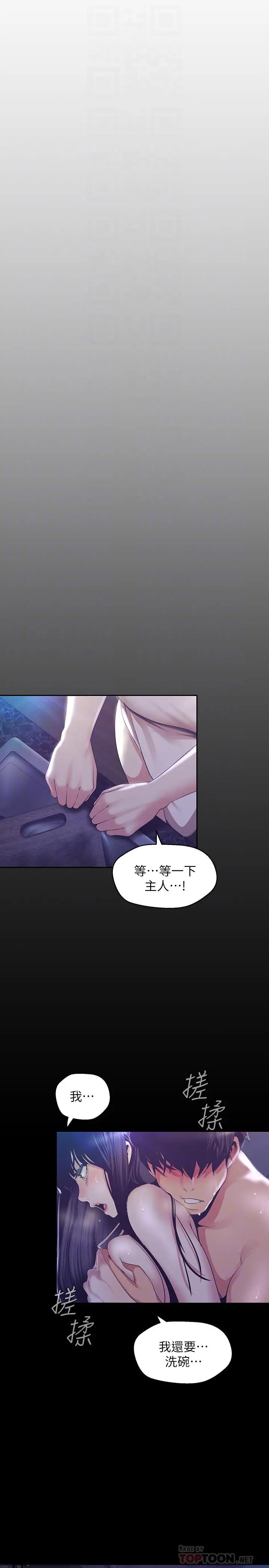 美丽新世界 - 第94话-他们的慾望有尽头吗 - page 12