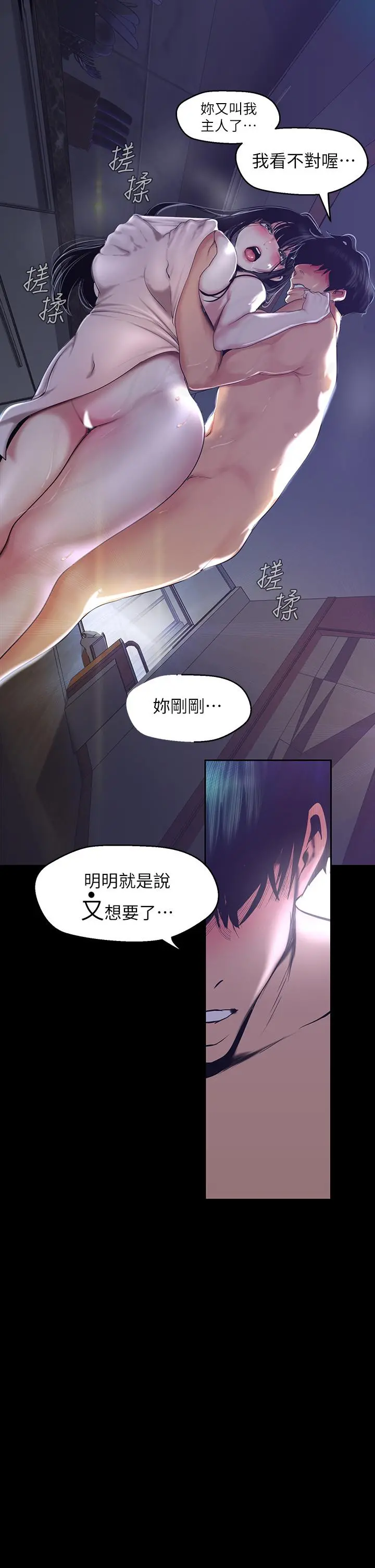 美丽新世界 - 第94话-他们的慾望有尽头吗 - page 13
