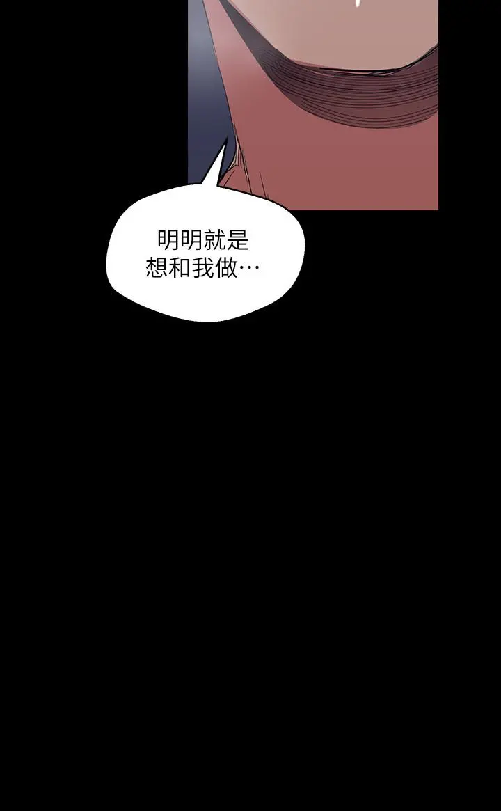 美丽新世界 - 第94话-他们的慾望有尽头吗 - page 17