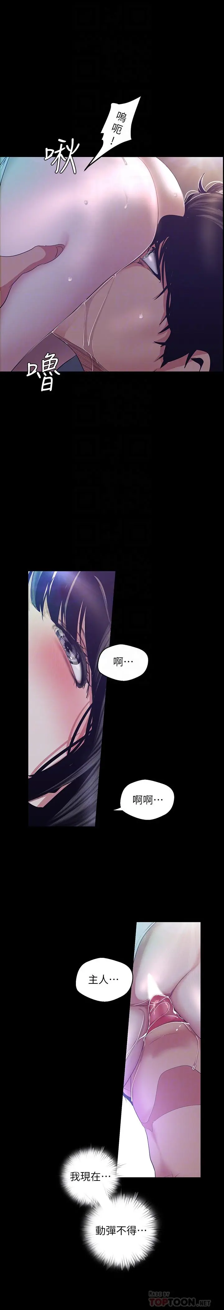 美丽新世界 - 第94话-他们的慾望有尽头吗 - page 18