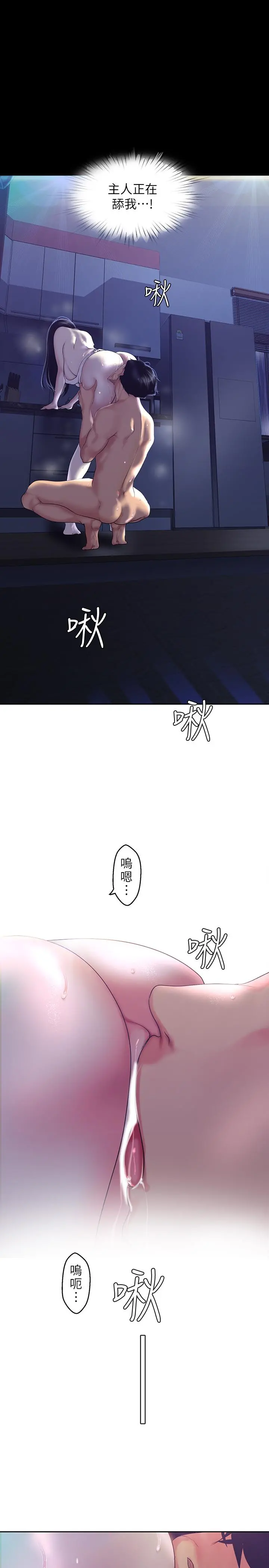 美丽新世界 - 第94话-他们的慾望有尽头吗 - page 19