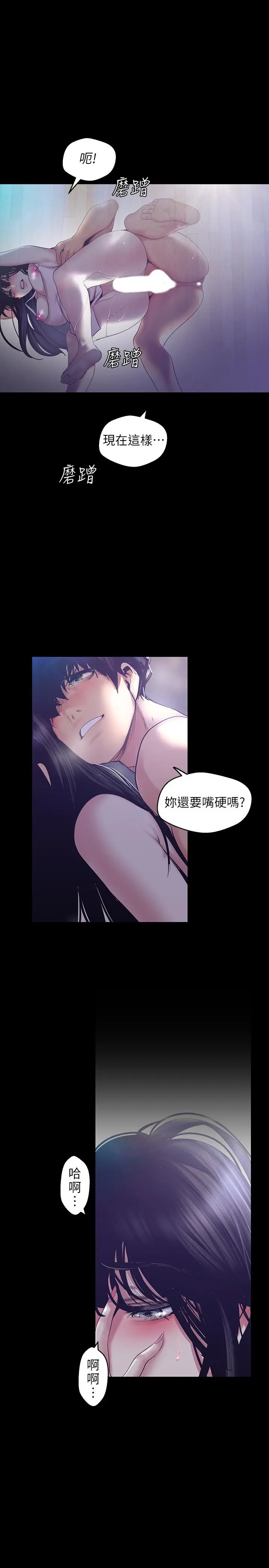 美丽新世界 - 第94话-他们的慾望有尽头吗 - page 22