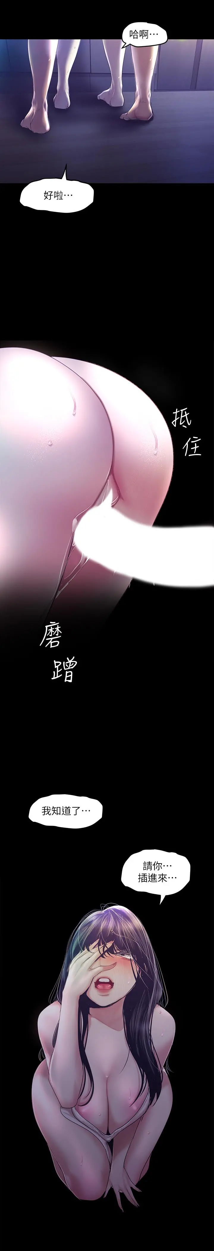 美丽新世界 - 第94话-他们的慾望有尽头吗 - page 23
