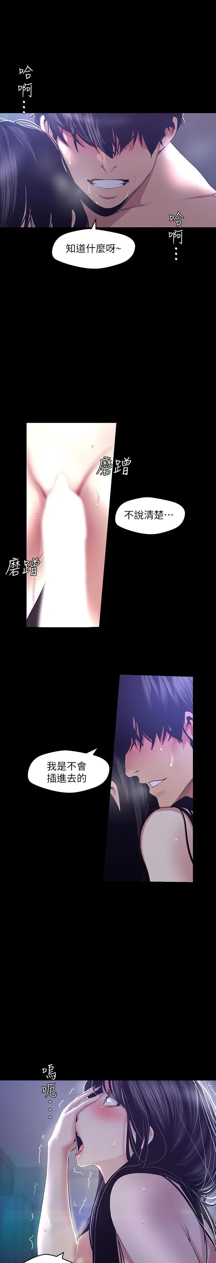 美丽新世界 - 第94话-他们的慾望有尽头吗 - page 24