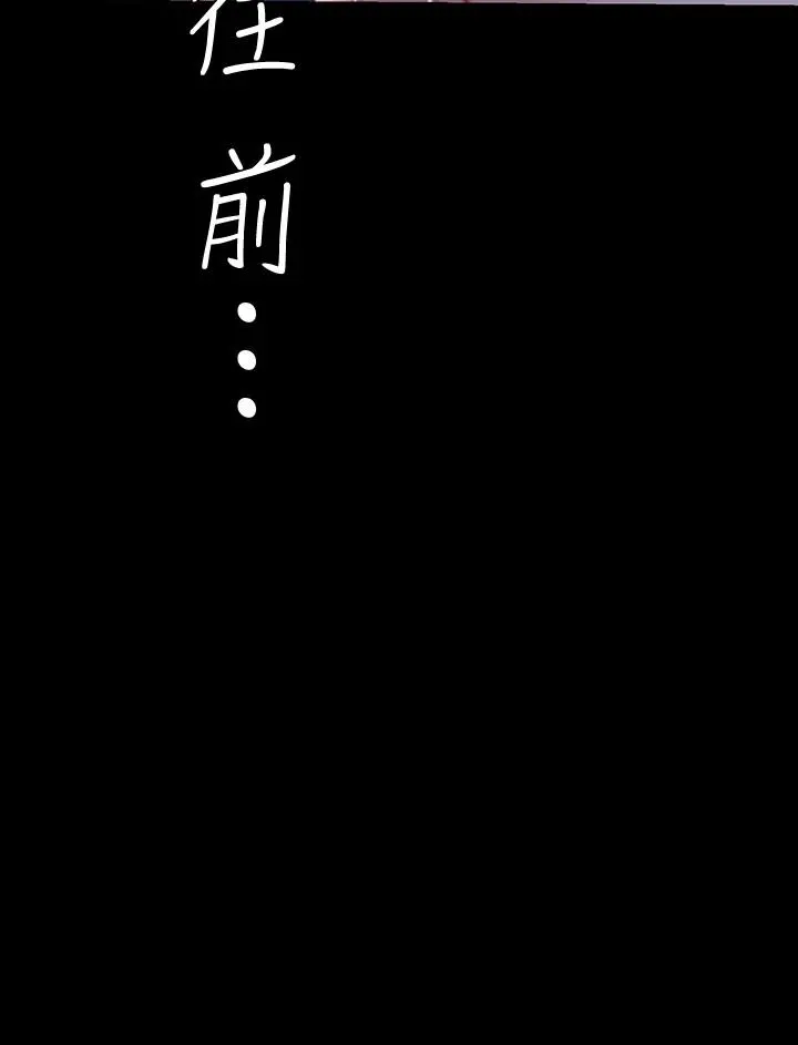 美丽新世界 - 第94话-他们的慾望有尽头吗 - page 29