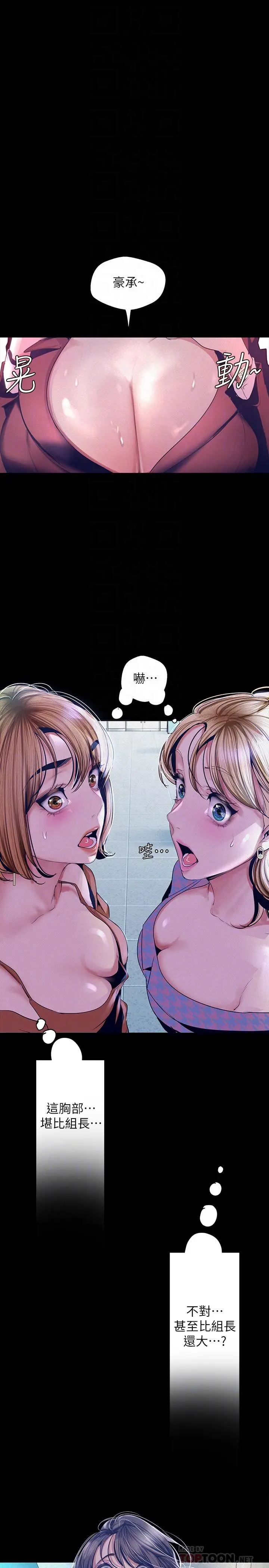 美丽新世界 - 第104话-你是.性爱之神？ - page 4