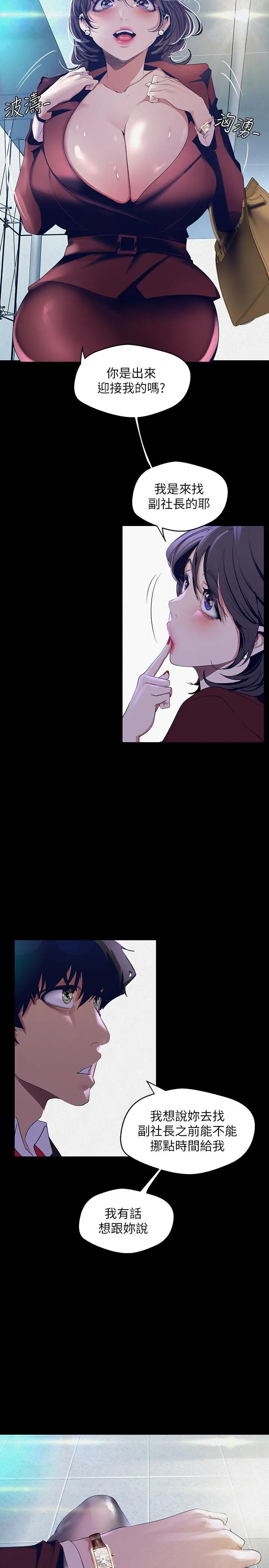 美丽新世界 - 第104话-你是.性爱之神？ - page 5