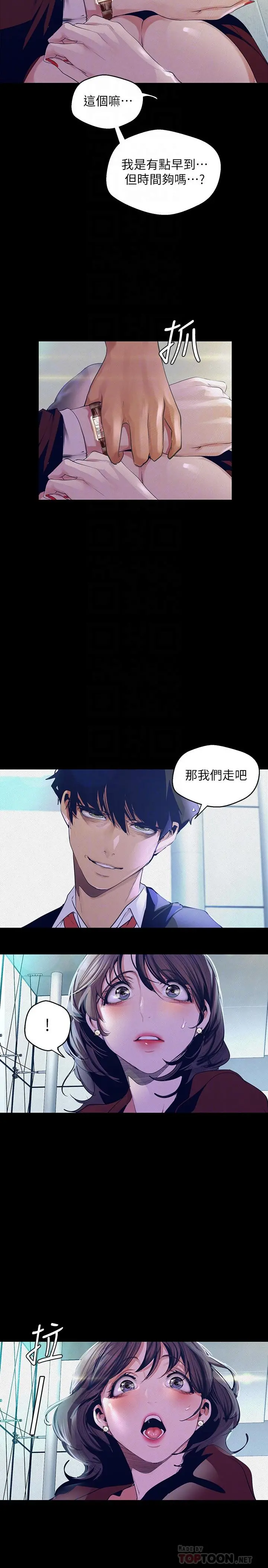 美丽新世界 - 第104话-你是.性爱之神？ - page 6