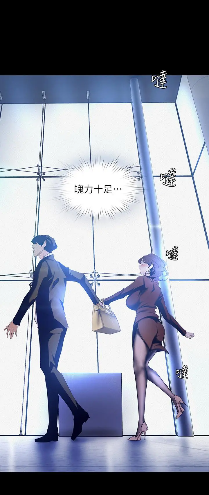 美丽新世界 - 第104话-你是.性爱之神？ - page 7