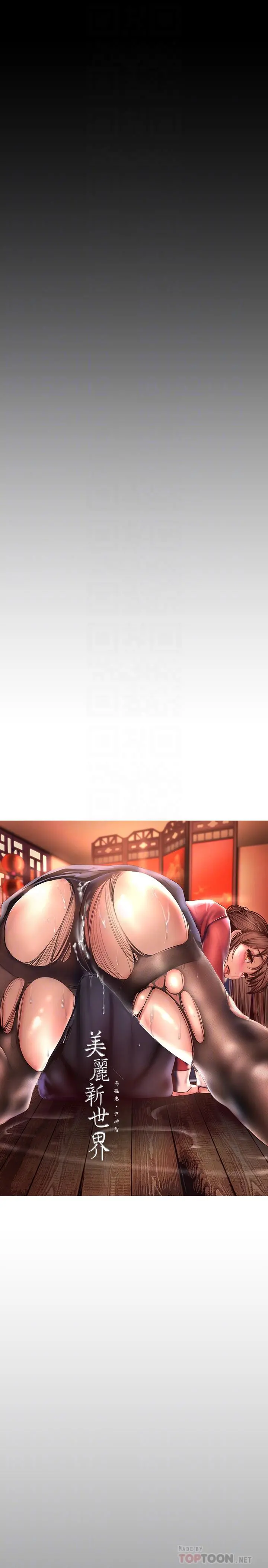 美丽新世界 - 第104话-你是.性爱之神？ - page 8