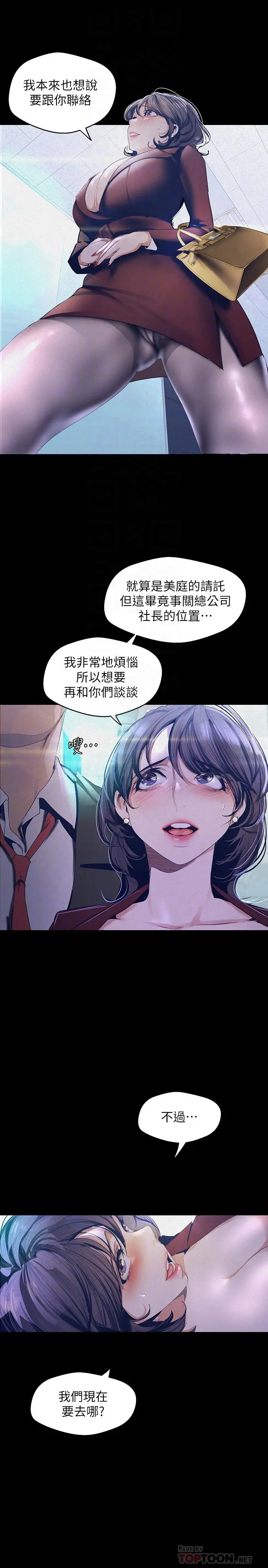 美丽新世界 - 第104话-你是.性爱之神？ - page 10