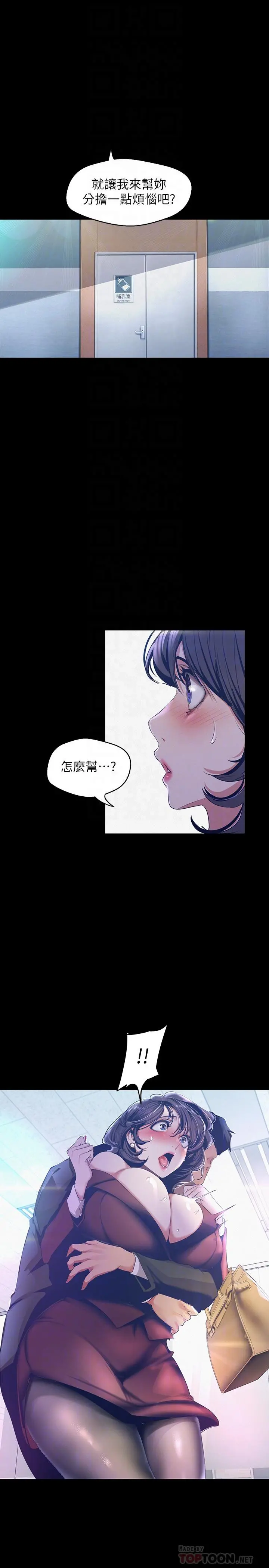 美丽新世界 - 第104话-你是.性爱之神？ - page 12