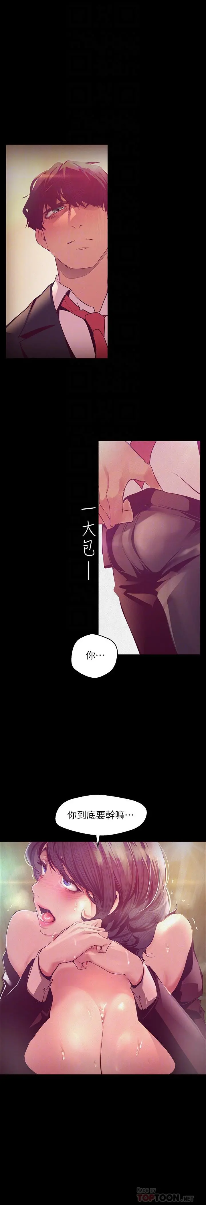 美丽新世界 - 第104话-你是.性爱之神？ - page 16