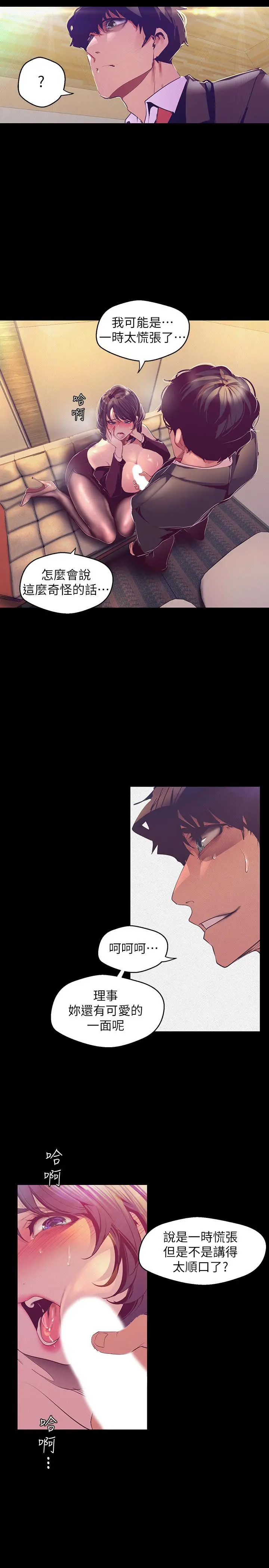 美丽新世界 - 第104话-你是.性爱之神？ - page 20
