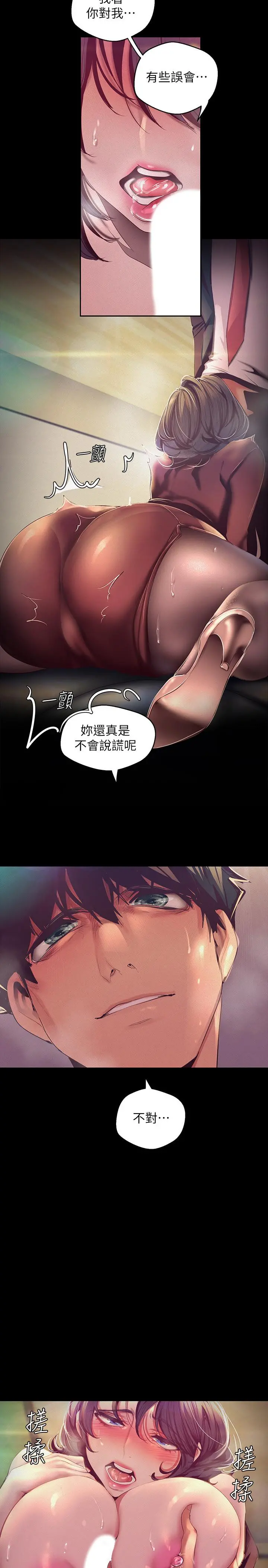 美丽新世界 - 第104话-你是.性爱之神？ - page 22
