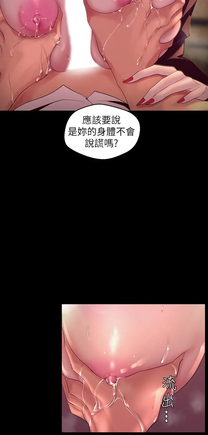 美丽新世界 - 第104话-你是.性爱之神？ - page 23