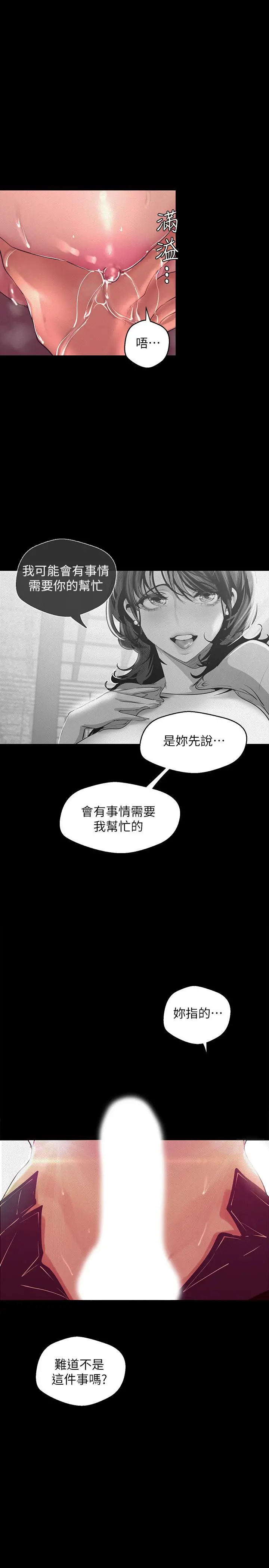 美丽新世界 - 第104话-你是.性爱之神？ - page 24