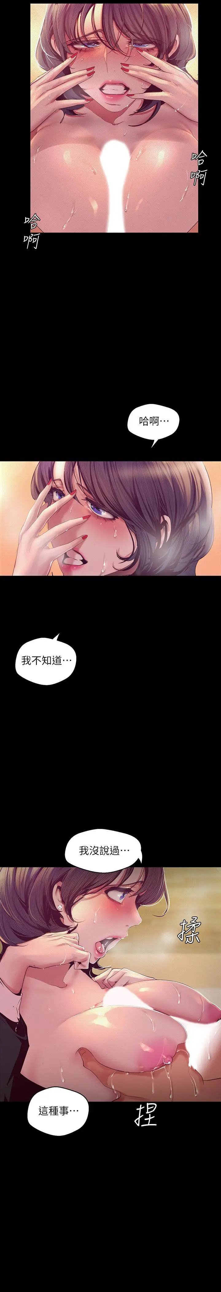 美丽新世界 - 第104话-你是.性爱之神？ - page 25