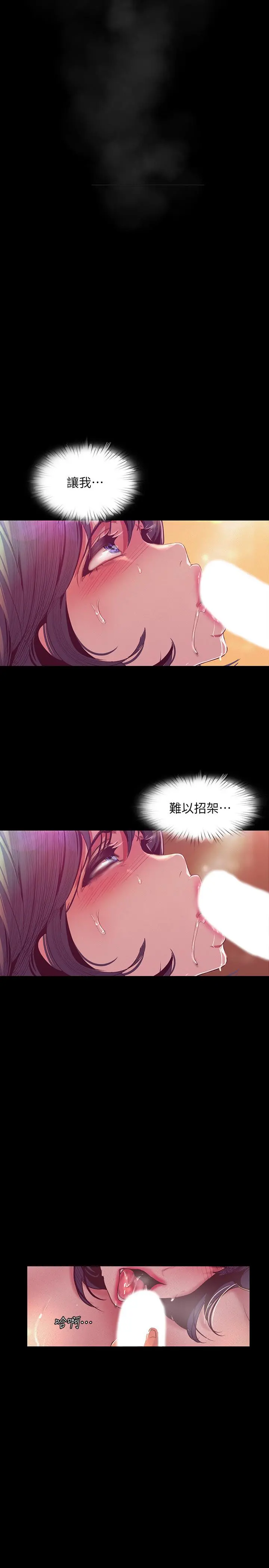 美丽新世界 - 第104话-你是.性爱之神？ - page 29