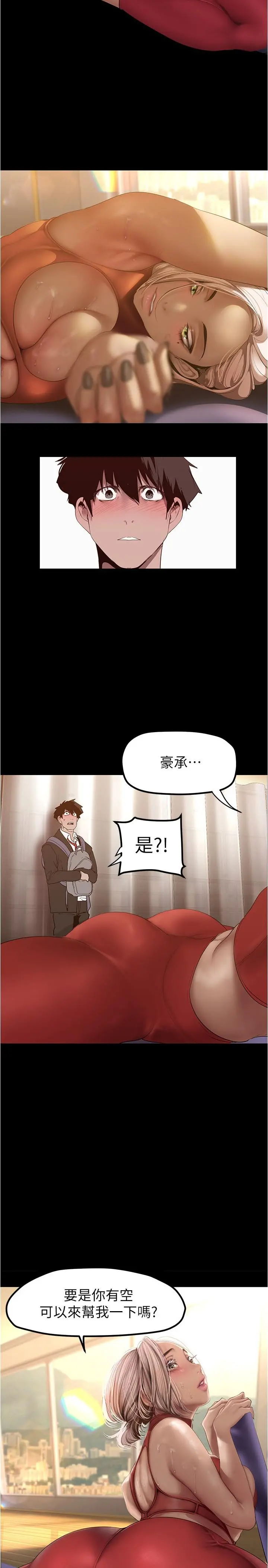 美丽新世界 - 第176话-我也要把你吃掉 - page 2