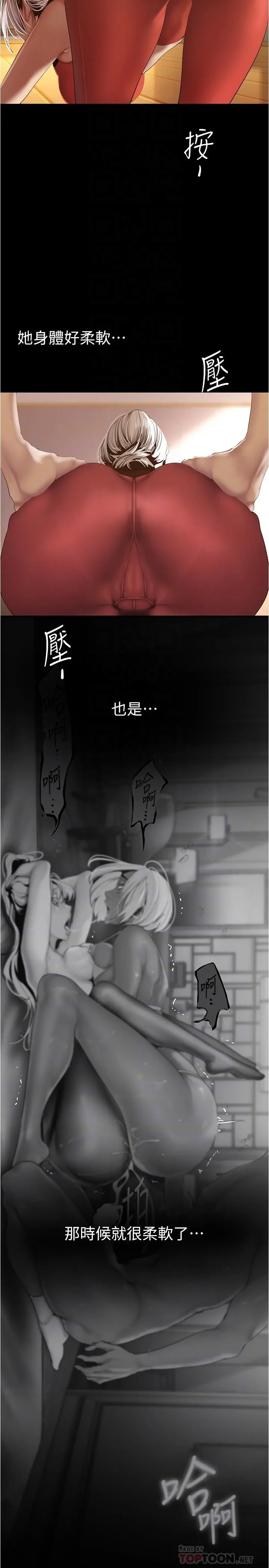 美丽新世界 - 第176话-我也要把你吃掉 - page 6