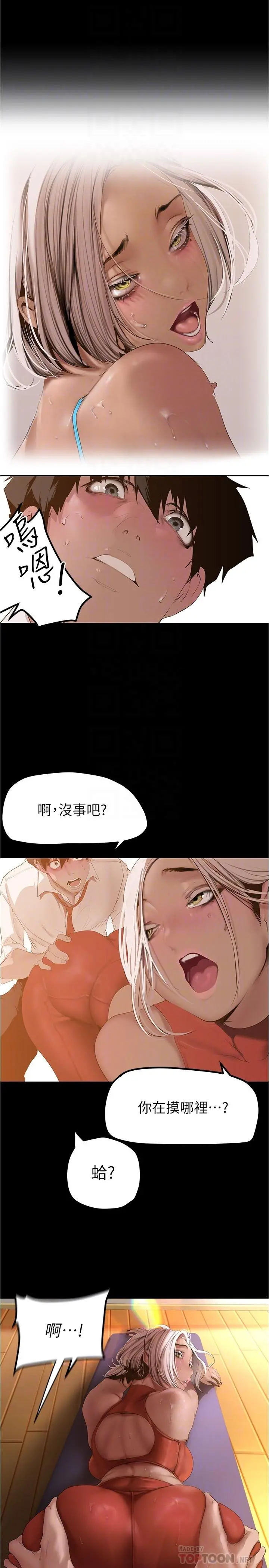 美丽新世界 - 第176话-我也要把你吃掉 - page 8
