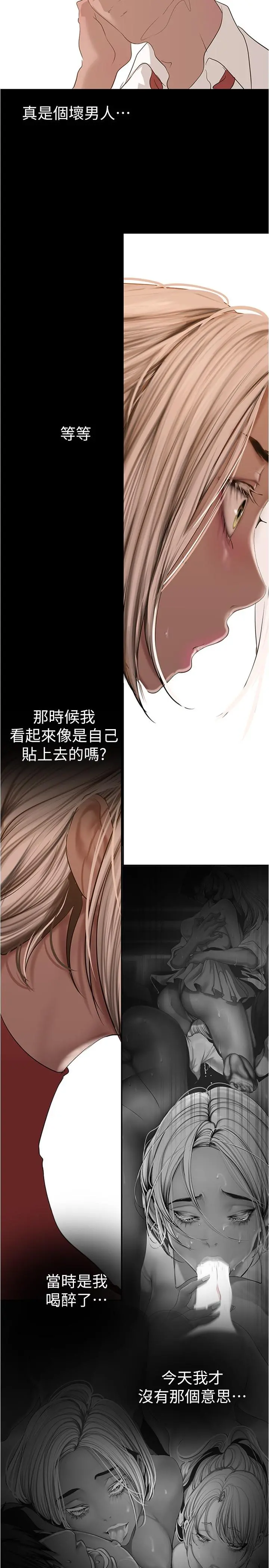 美丽新世界 - 第176话-我也要把你吃掉 - page 13