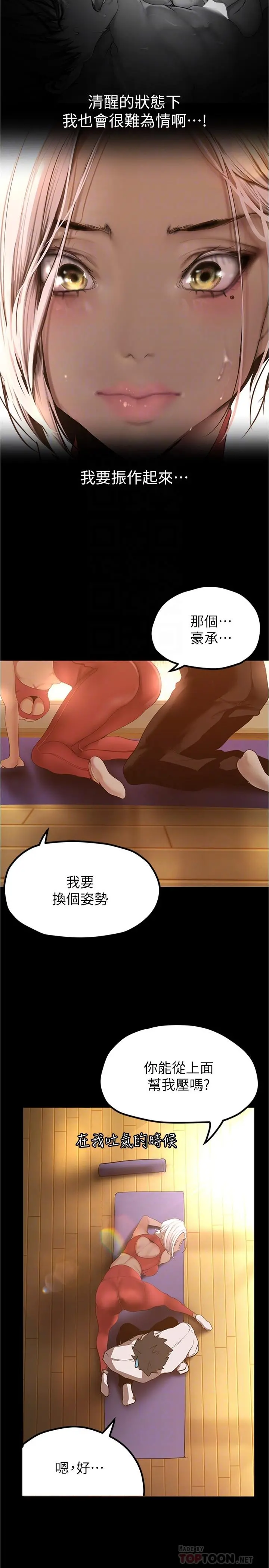 美丽新世界 - 第176话-我也要把你吃掉 - page 14
